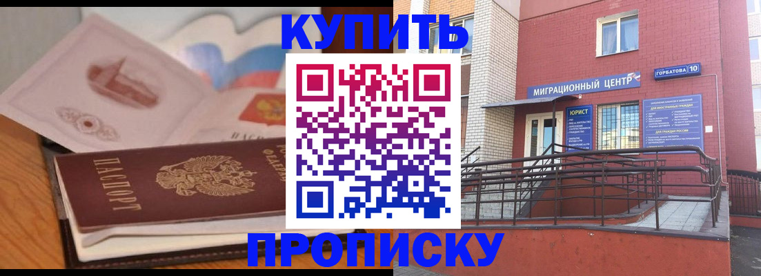прописка регистрация в Магнитогорске