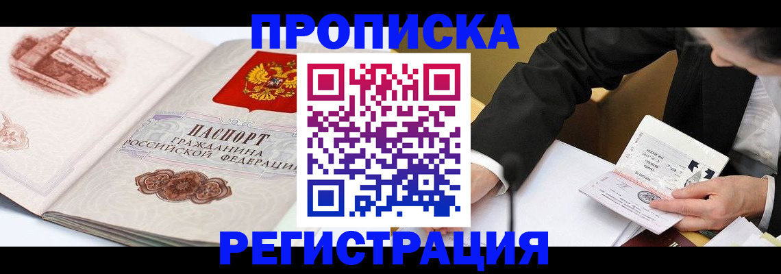 прописка от собственника в Магнитогорске