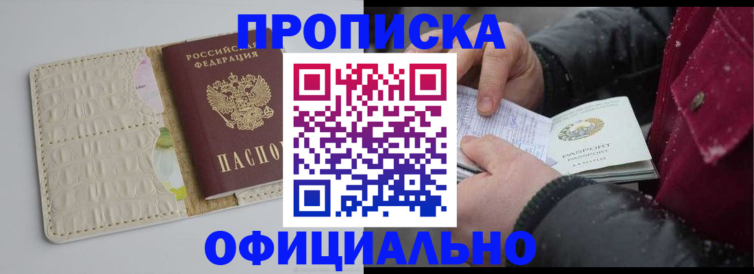 прописка поиск в Магнитогорске