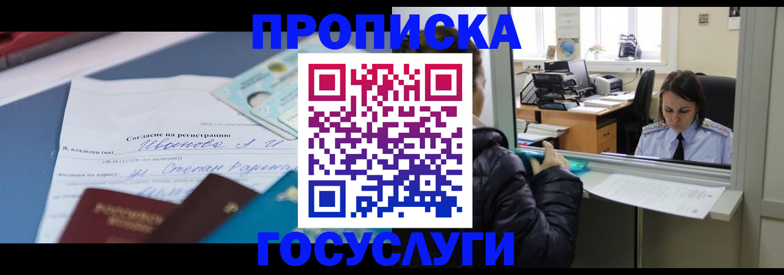 временная регистрация для школы в Магнитогорске