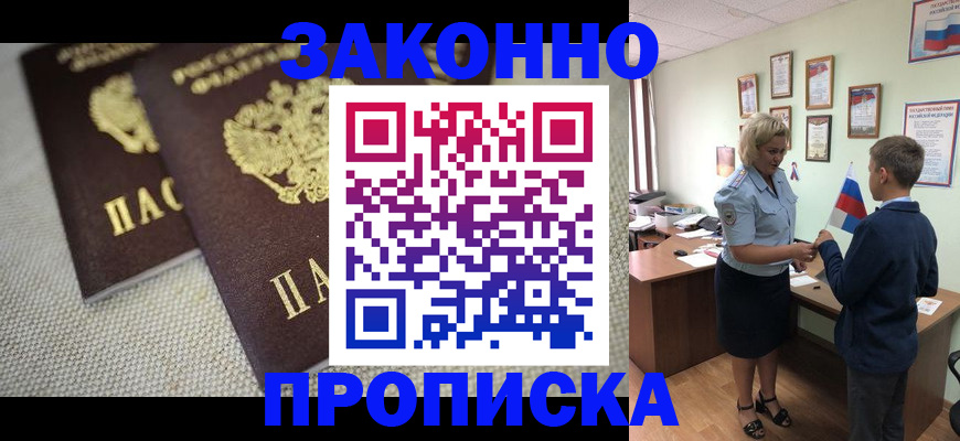 прописка законно в Магнитогорске